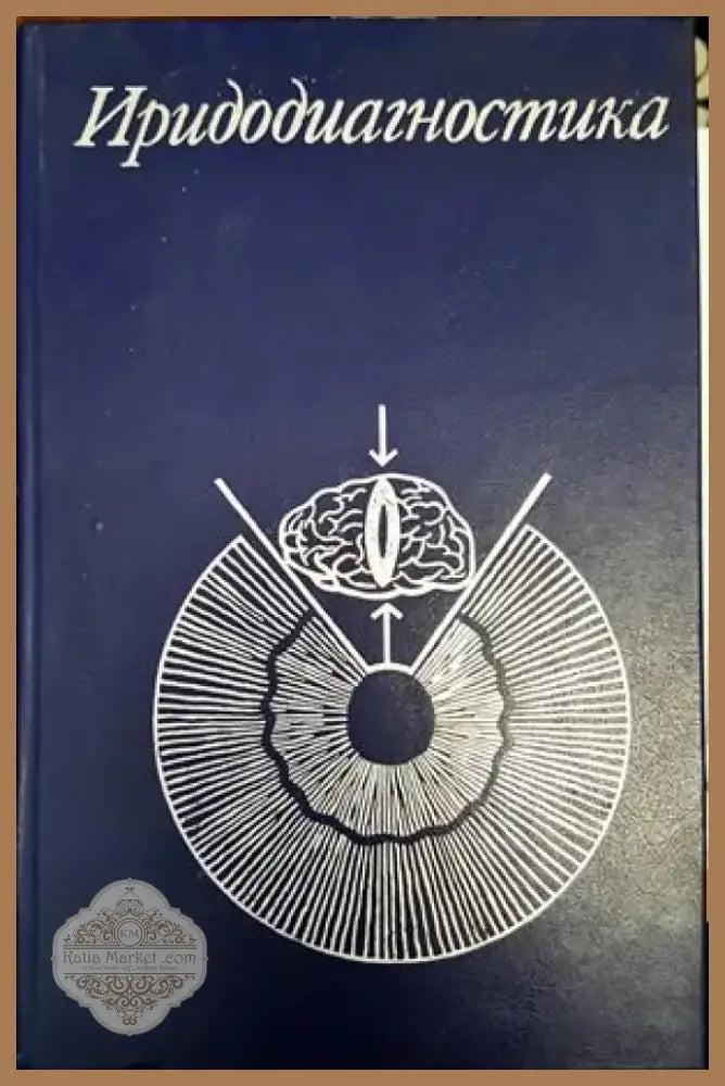 Разделно хранене (1604) - Книга