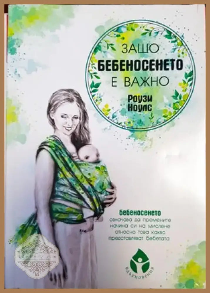 Разделно хранене (1604) - Книга