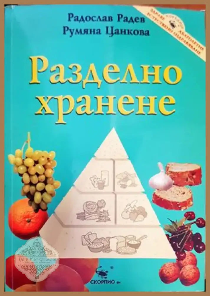 Разделно хранене (1604) - Книга