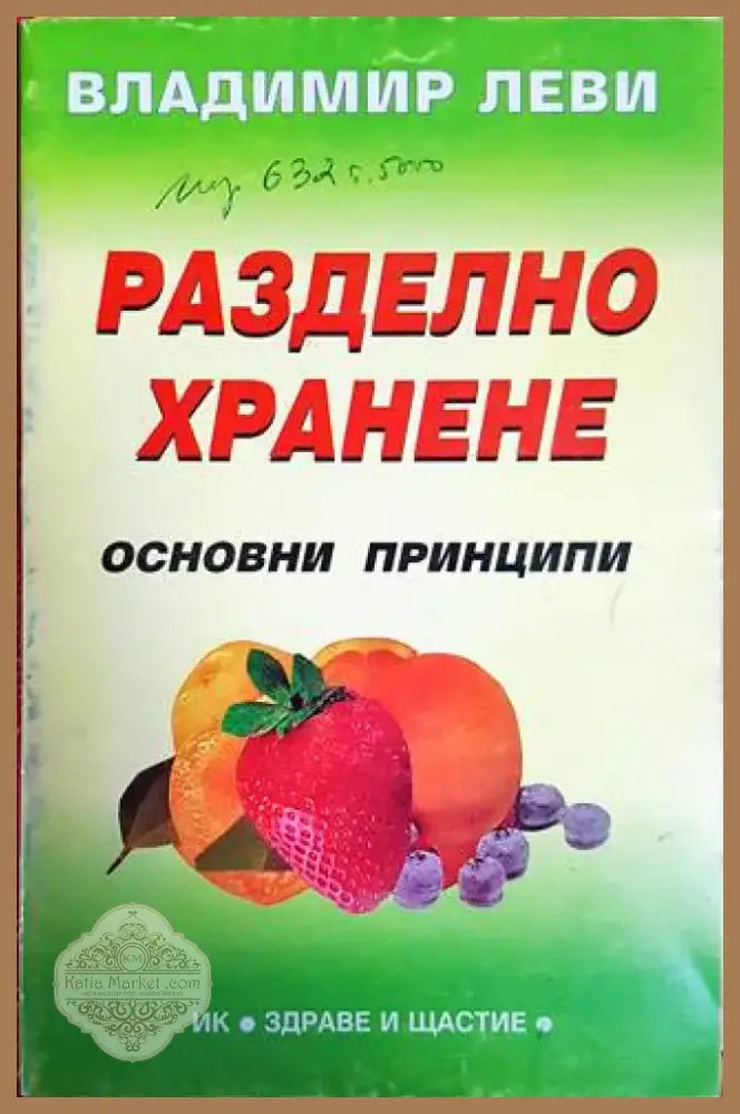 Разделно хранене (1997) - Книга