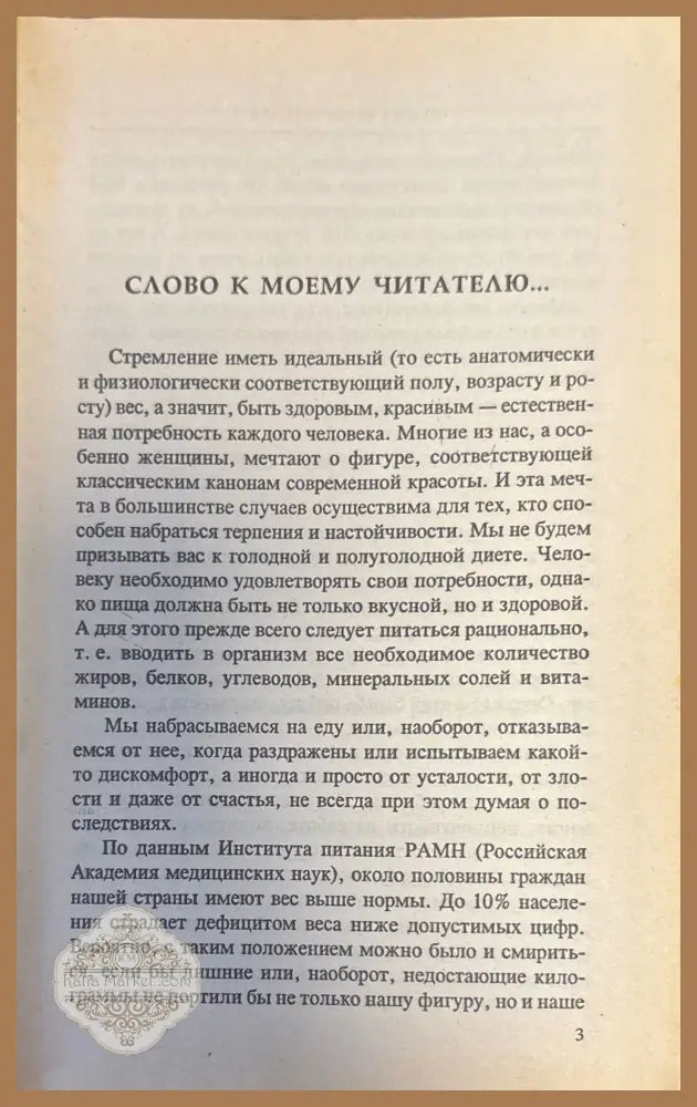 Раздельное питание и ваша фигура - В. Д. Казьмин - Книги