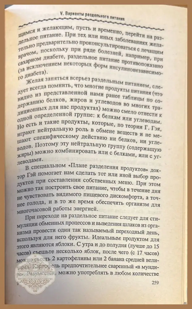Раздельное питание и ваша фигура - В. Д. Казьмин - Книги