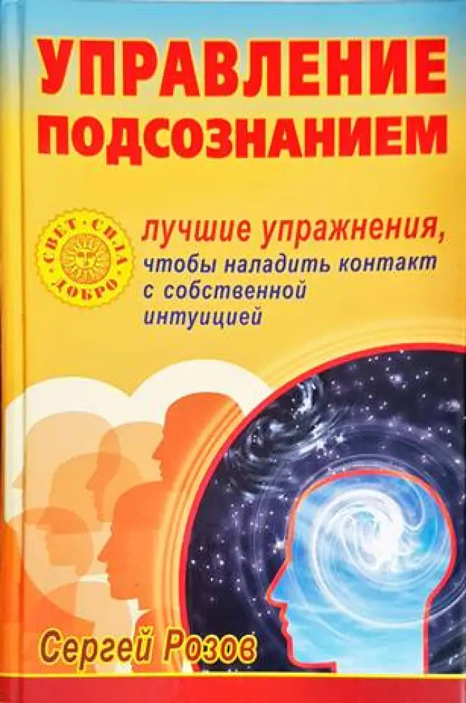 Разговори с Бога. Книга 1 (2615) - Книга