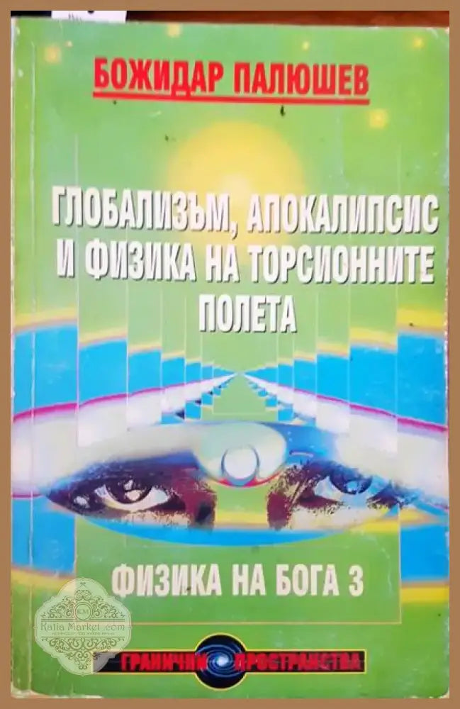 Разговори с Бога (2218) - Книга