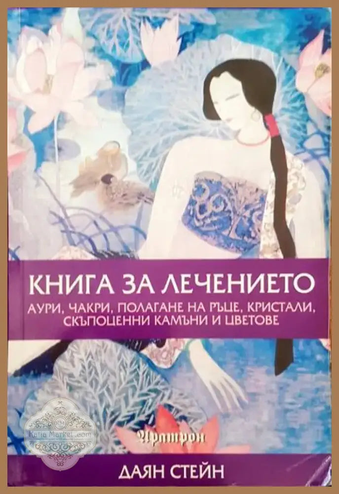 Разговори с Бога (2218) - Книга