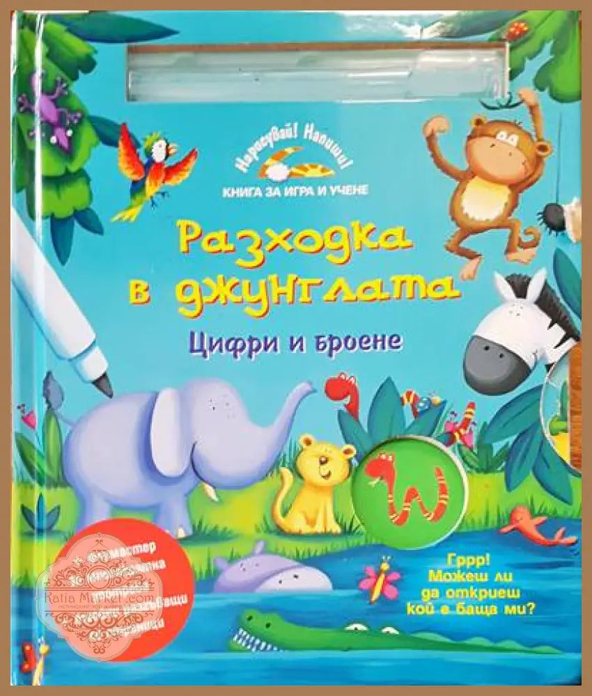 Разходки в джунглата - Бен Адамс - Книги