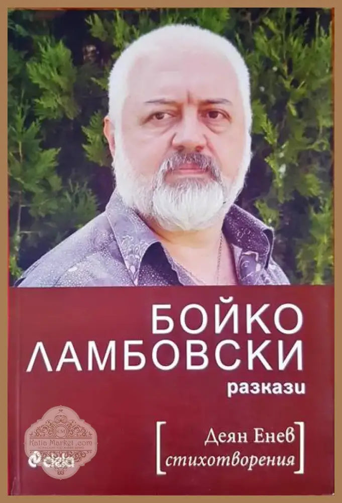 Разкази (590) - Книга