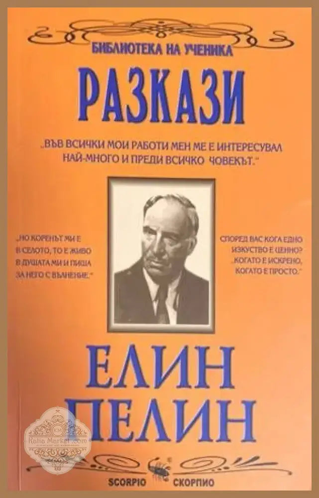 Разкази (885) - Книга