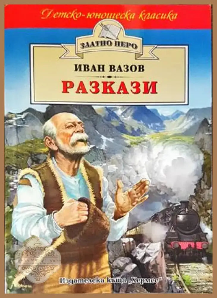 Разкази (1227) - Книга