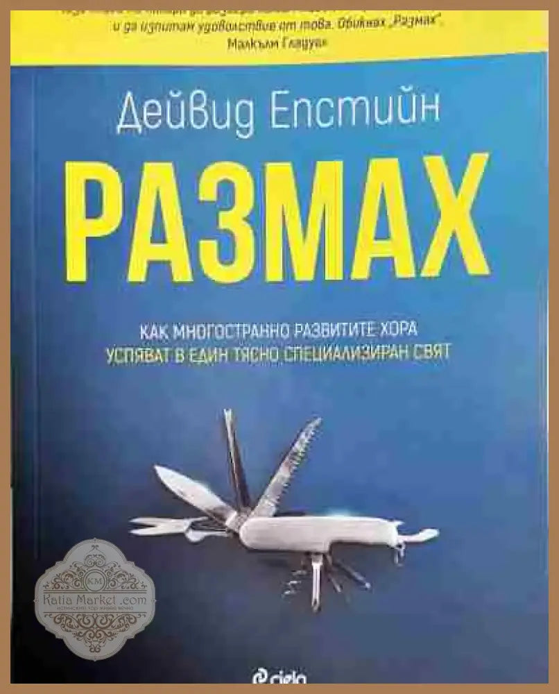 Размах - Книга