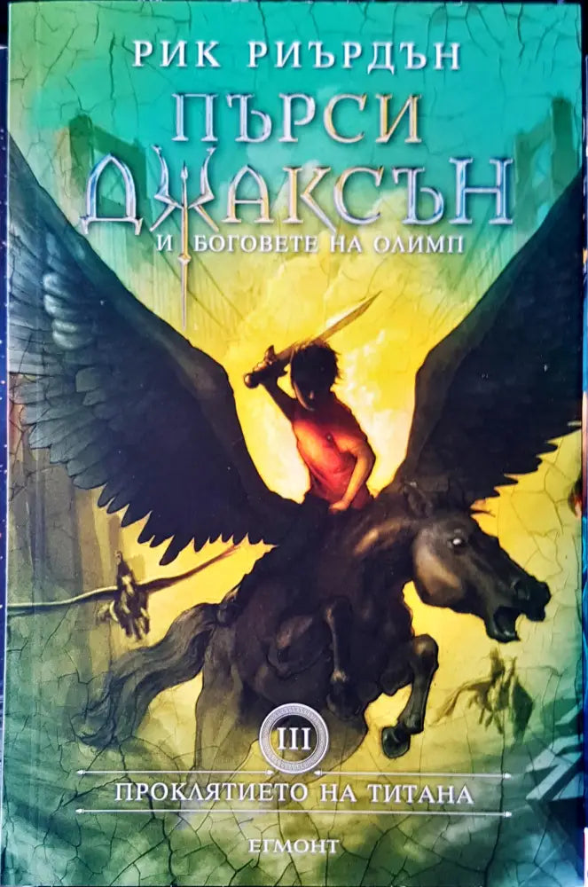 Размяната (489) - Книга