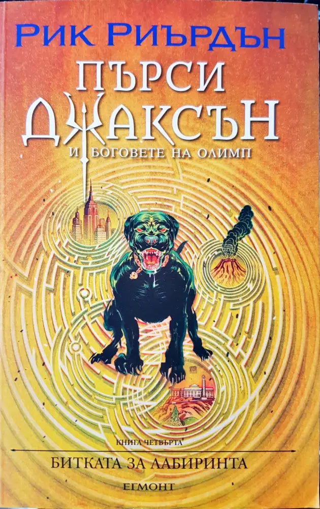 Размяната (489) - Книга
