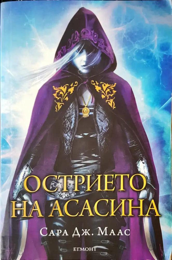 Размяната (489) - Книга