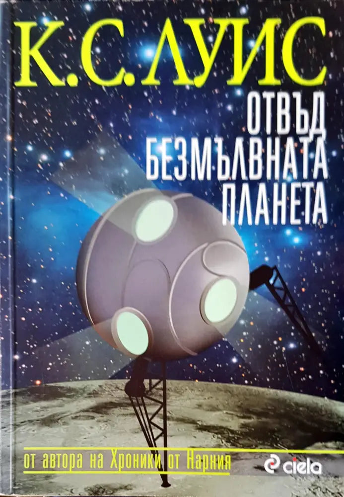 Размяната (489) - Книга