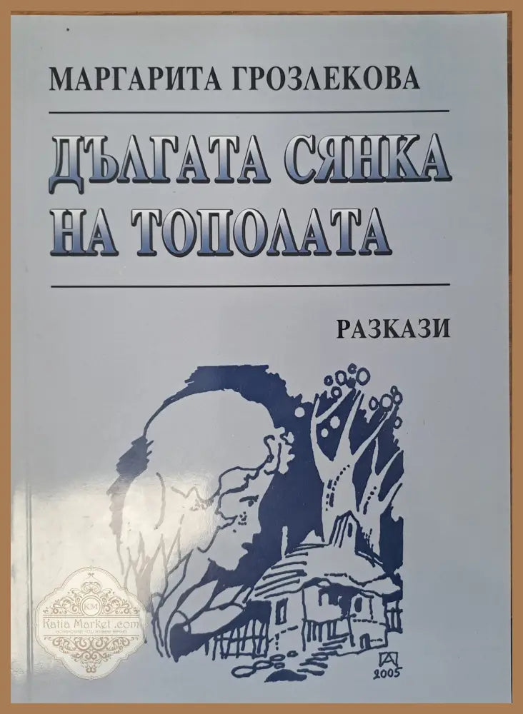 Размишления о человеке - Тадеуш Ярошевский - Книги