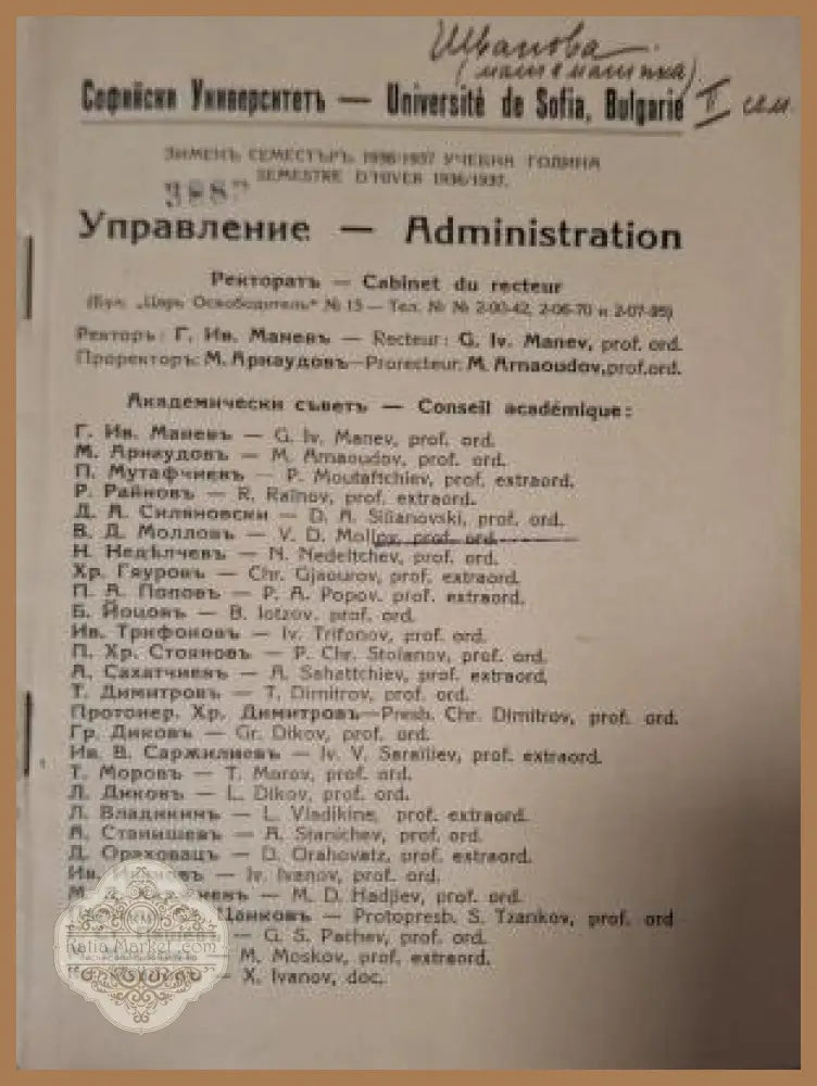 Разписъ на лекциитъ 1936-1937 - заглавна страница Софийски университет