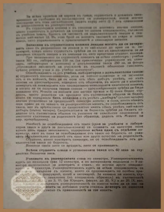 Разписъ на лекциитъ 1936-1937 - страница с лекции