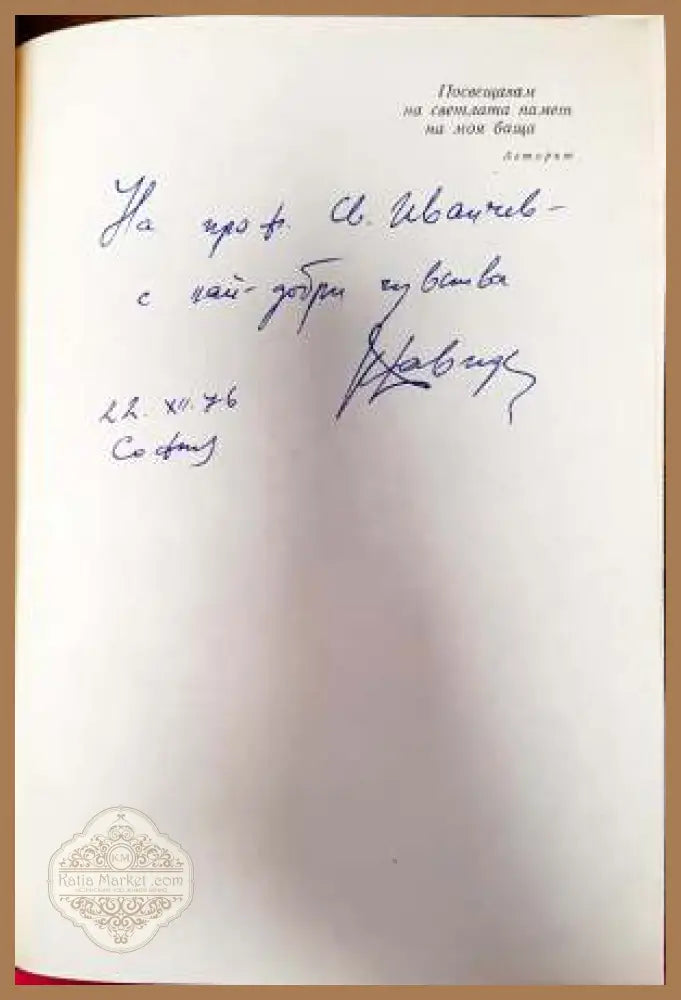 Речник-индекс на Презвитер Козма - Ангел Давидов - Книги