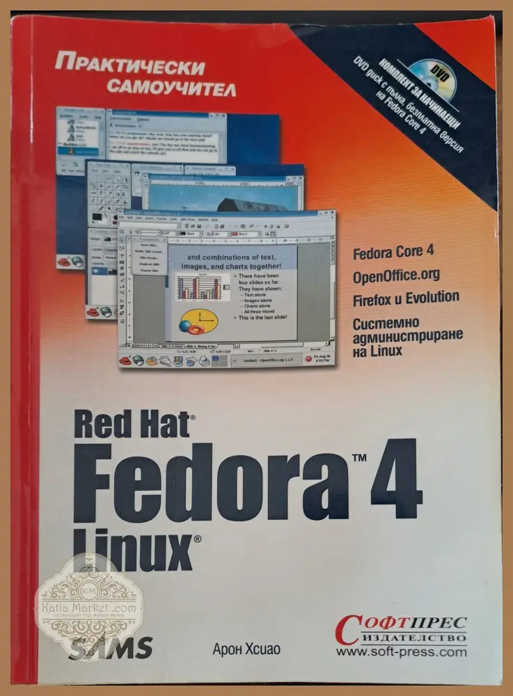 Red hat Fedora 4 Linux - Арон Хсиао - Книги