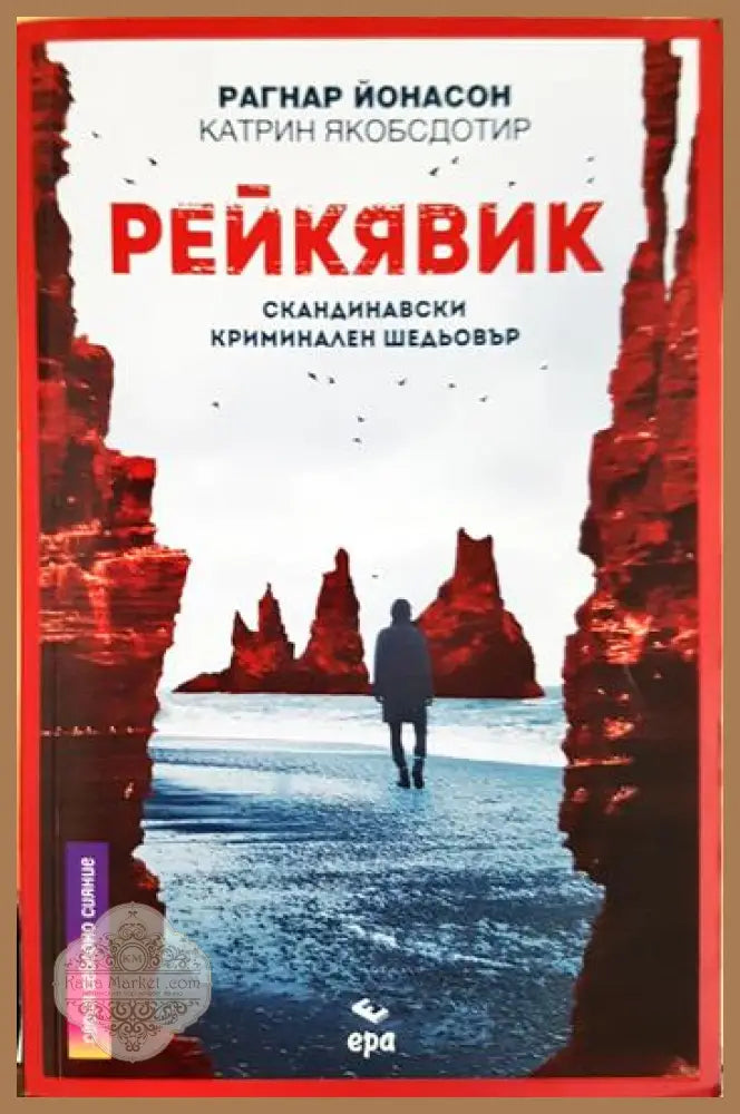 Рейкявик - Рагнар Йонасон Катрин Якобсдотир - Книга