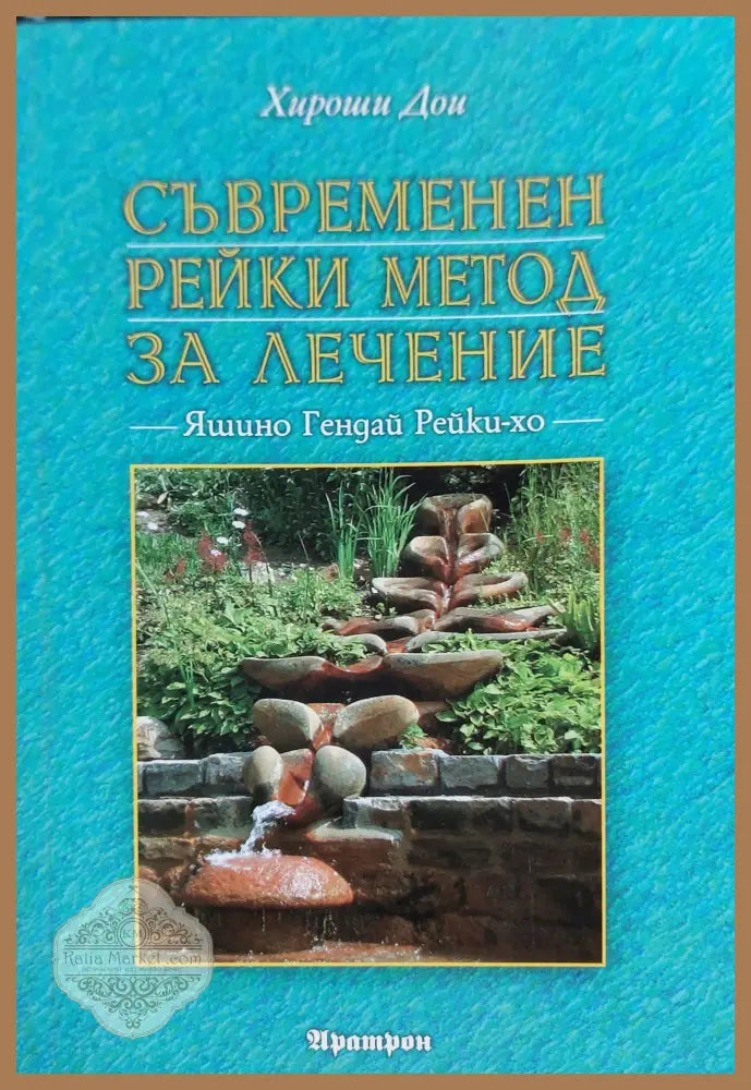 Рейки и седемте чакри - Ричард Елис - Книги