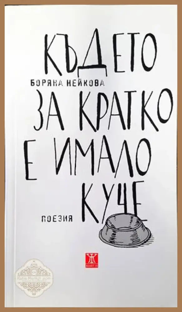 Рейнски песни (696) - Книга