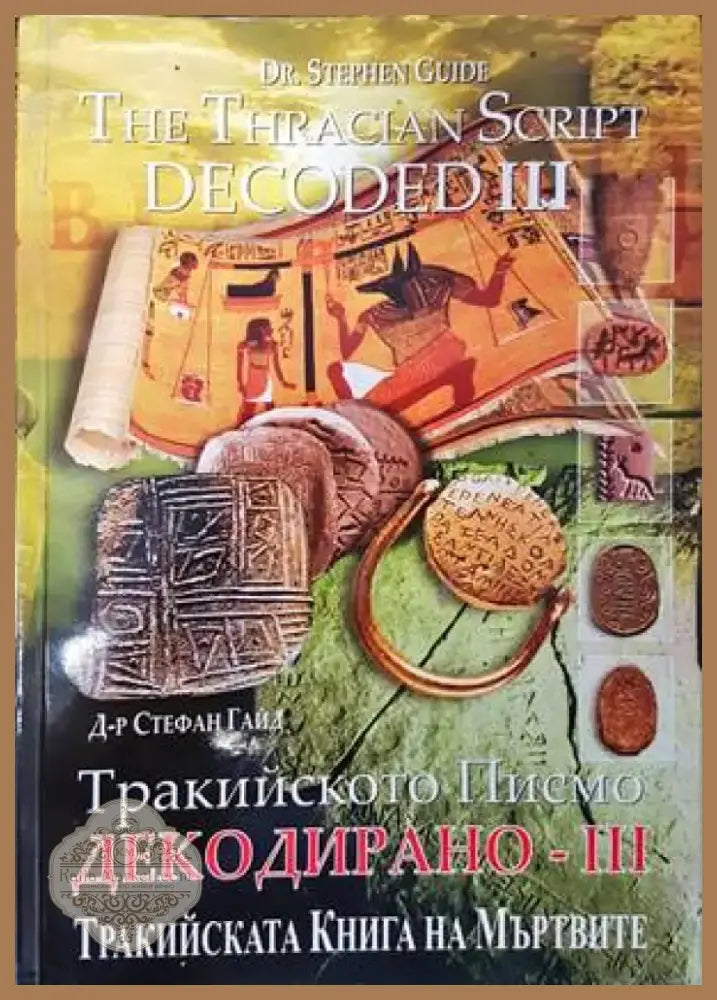 Реконструкция (2793) - Книга