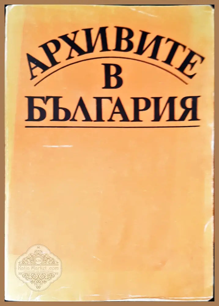 Report of the international commission - Авторски колектив - Книги