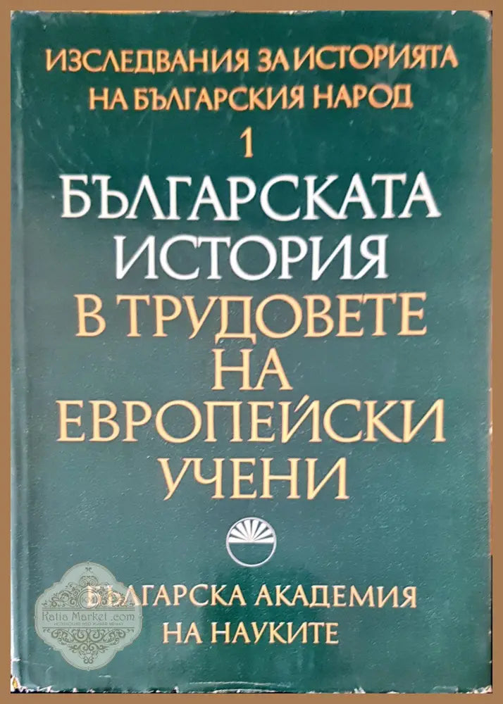 Report of the international commission - Авторски колектив - Книги