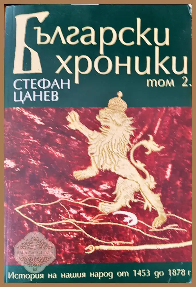 Report of the international commission - Авторски колектив - Книги