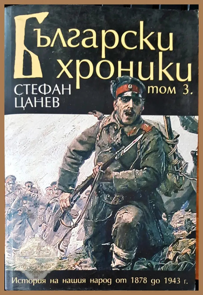 Report of the international commission - Авторски колектив - Книги