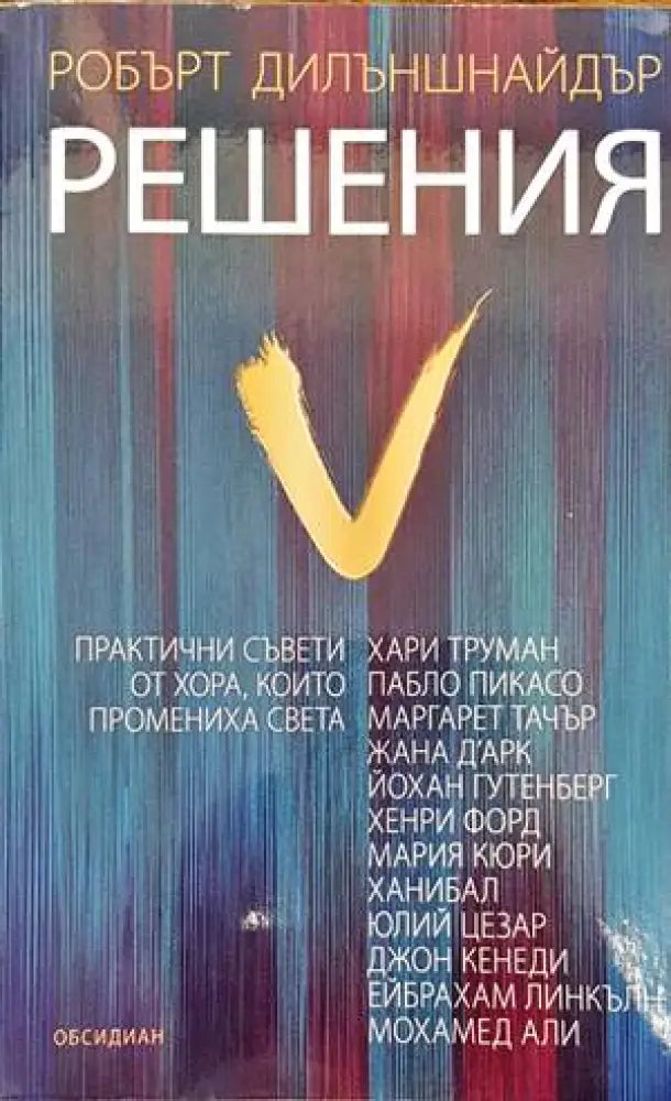 Решения (2301) - Книга