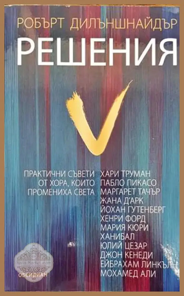 Решения (2301) - Книга