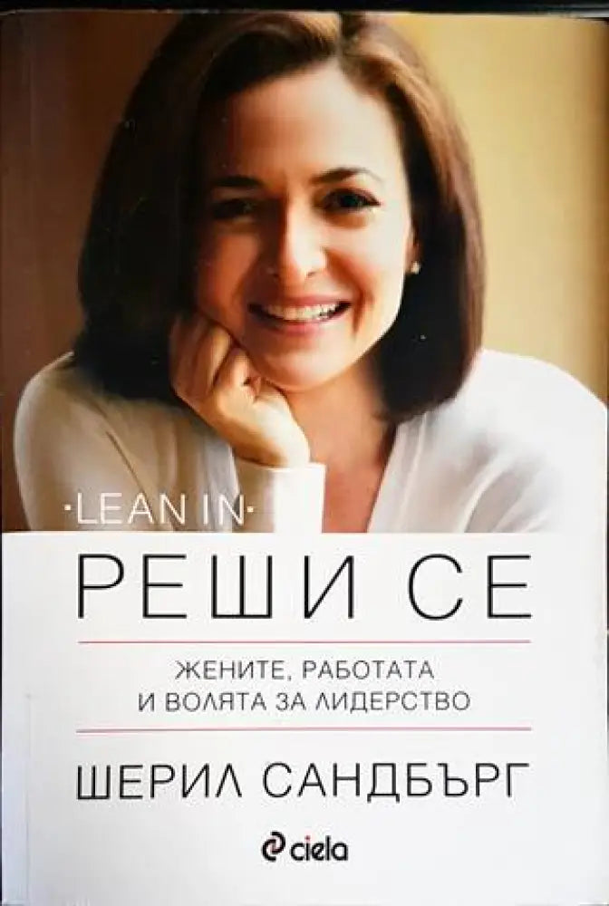 Реши се (2976) - Книга