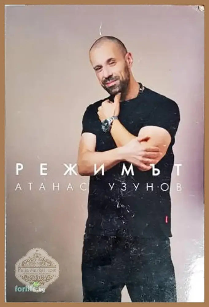 Режимът (1730) - Книга