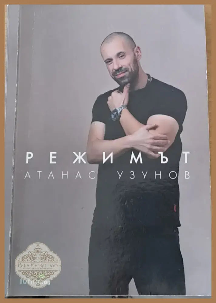 Режимът (926) - Книга