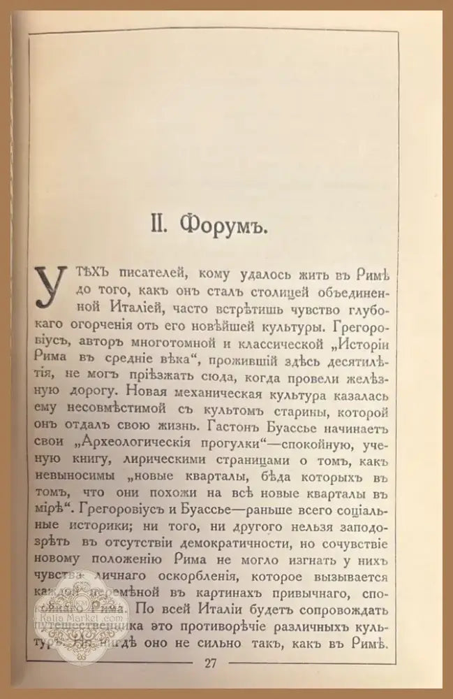 Римъ. 2-е издание (372) - Книга
