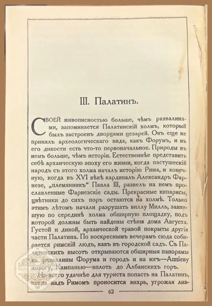 Римъ. 2-е издание (372) - Книга