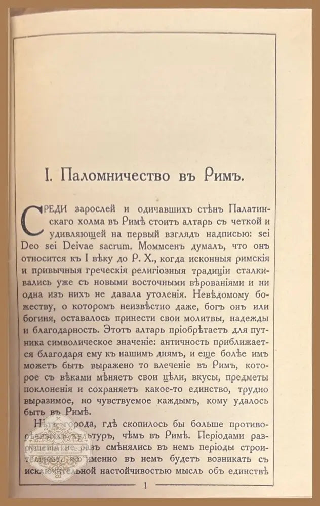 Римъ. 2-е издание - Б. Грифцовъ - Книги