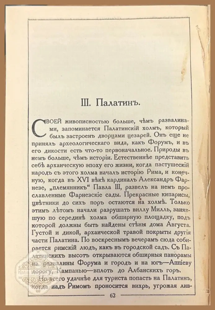 Римъ. 2-е издание - Б. Грифцовъ - Книги
