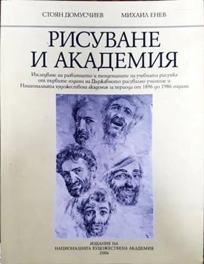 Рисуване и академия (2236) - Книга