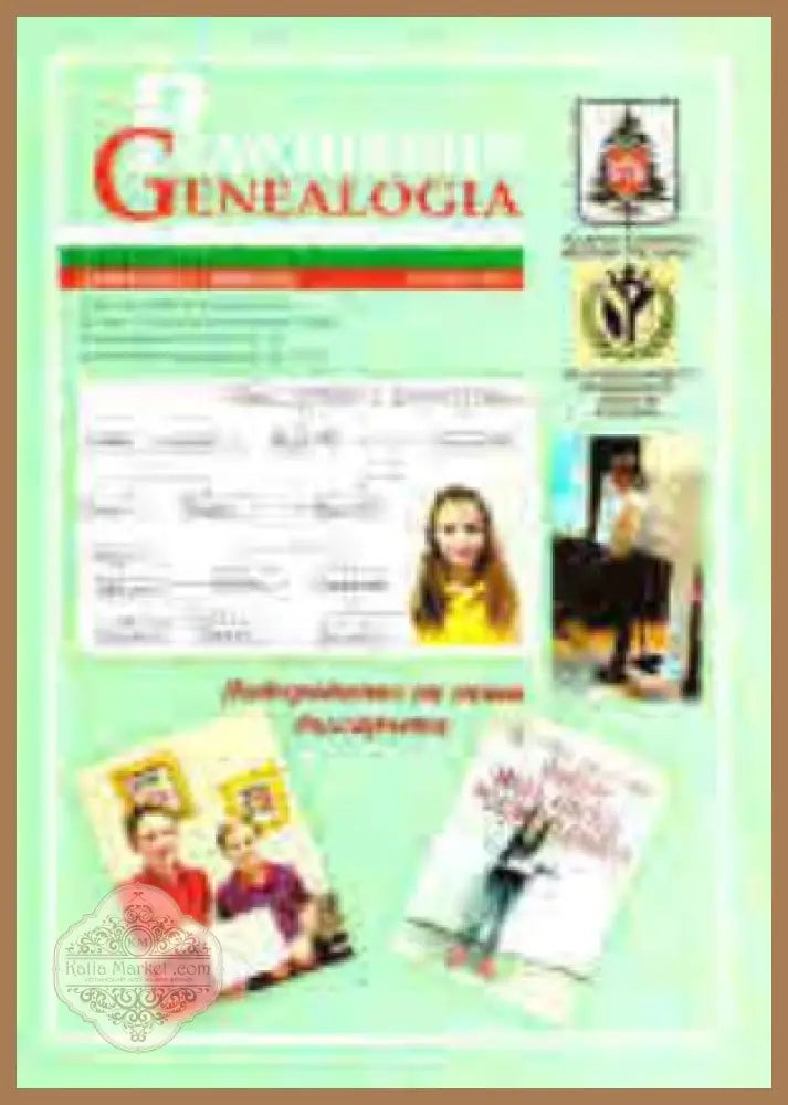 Родознание Genealogia. Бр. 3-4 / 2017 г. - Колектив - Книга