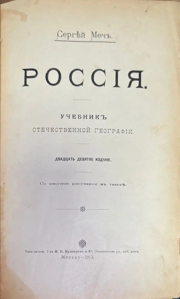 Россия. Учебникъ отечественной географии (278) - Книга
