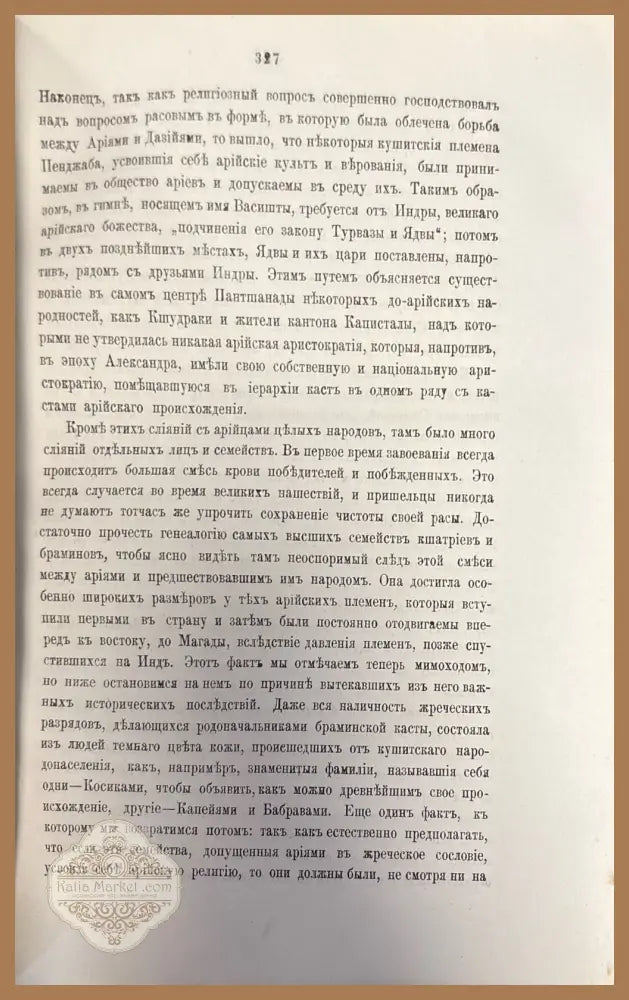 Руководство къ древней истории востовка. Тома 2-го - Ф. Ленорманъ - Книги