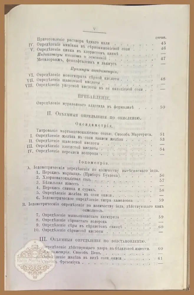 Руководство къ качественному и количественному химическому анализу Часть 2-я (244) - Книга