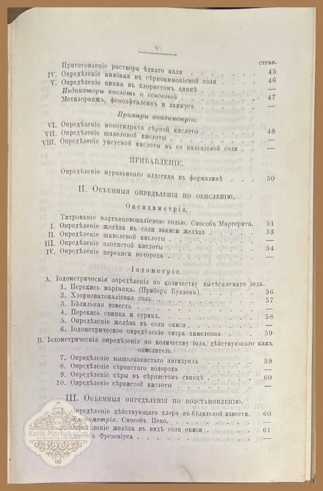 Руководство къ качественному и количественному химическому анализу Часть 2-я - А. В. Кольцова - Книги