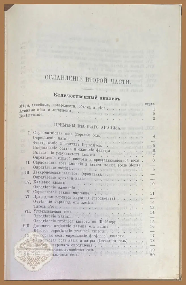 Руководство къ качественному и количественному химическому анализу Часть 2-я - А. В. Кольцова - Книги