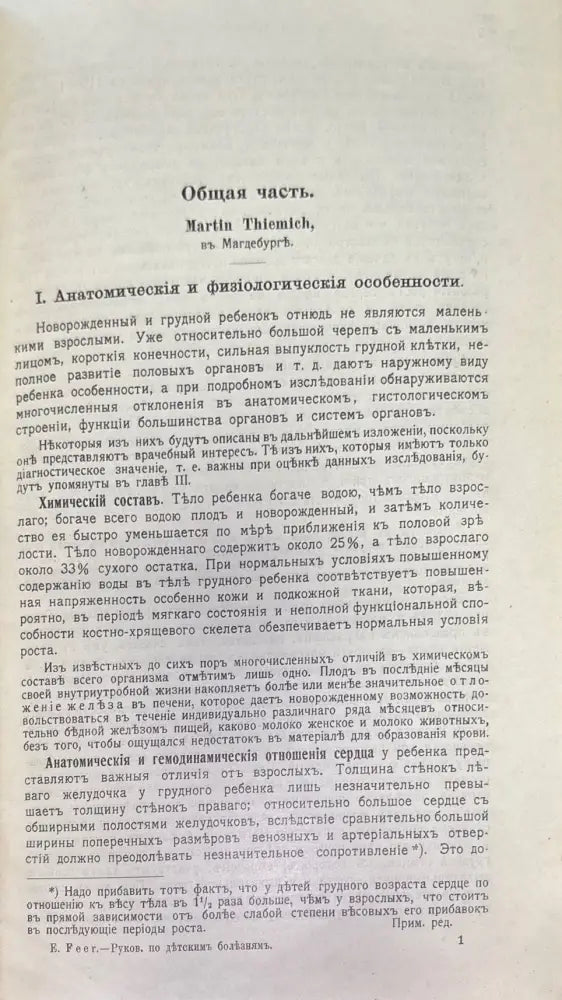 Руководство по детскимъ болезнямъ (504) - Книга