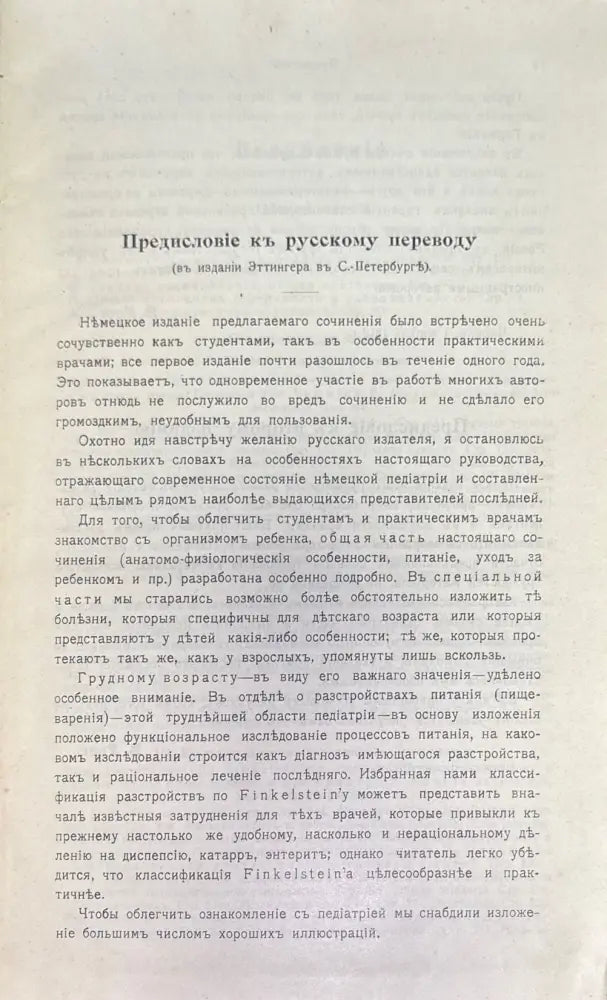 Руководство по детскимъ болезнямъ (504) - Книга
