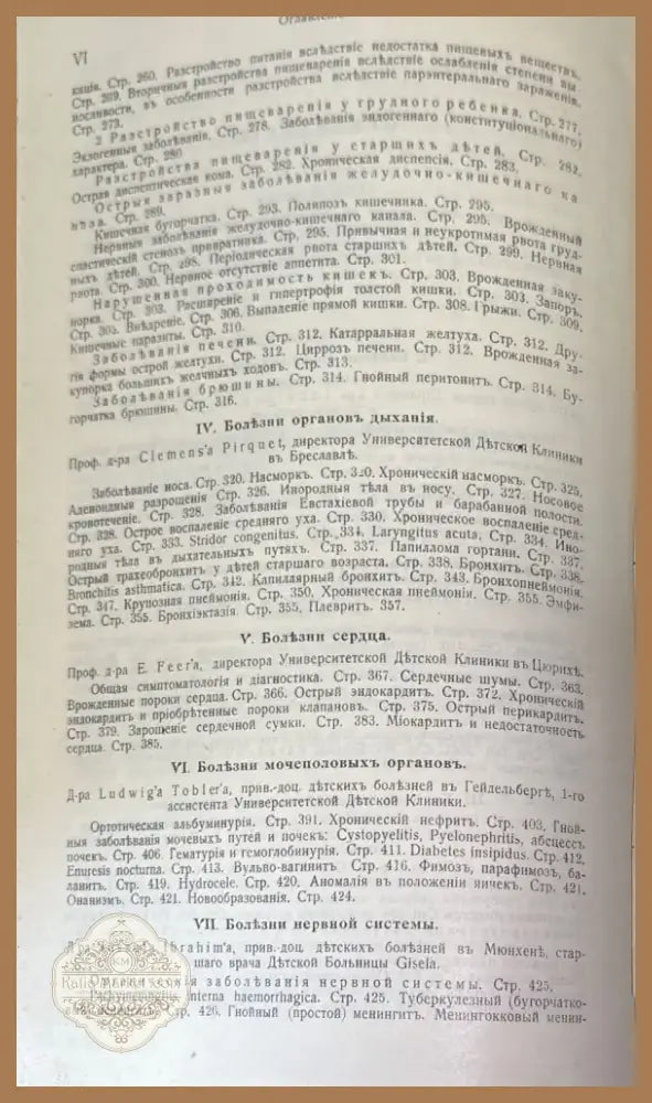 Руководство по детскимъ болезнямъ (504) - Книга